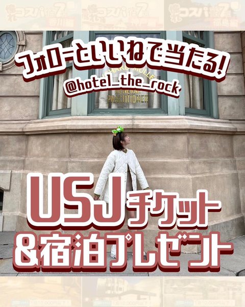 HOTEL THE ROCK 様のPR投稿